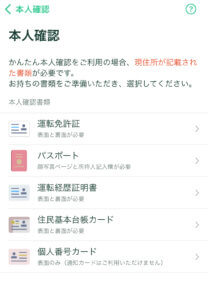 コインチェック　本人確認書類