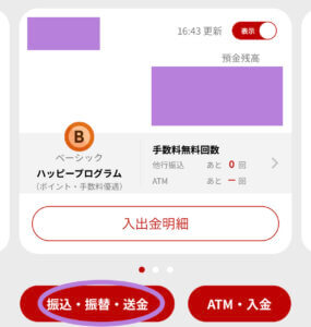 楽天銀行アプリ