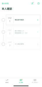 coincheckの本人確認