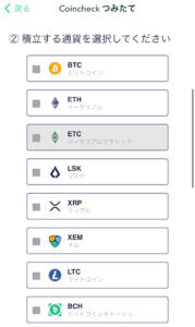 コインチェック　仮想通貨積立種類